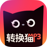 转换猫MP3转换器